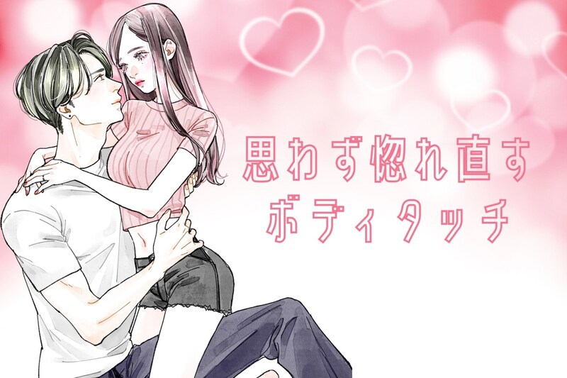 「俺の彼女、最強だわ…」思わず惚れ直すボディタッチ