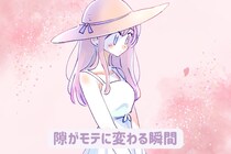 完璧じゃない方がいい！あなたの“隙”がモテに変わる瞬間