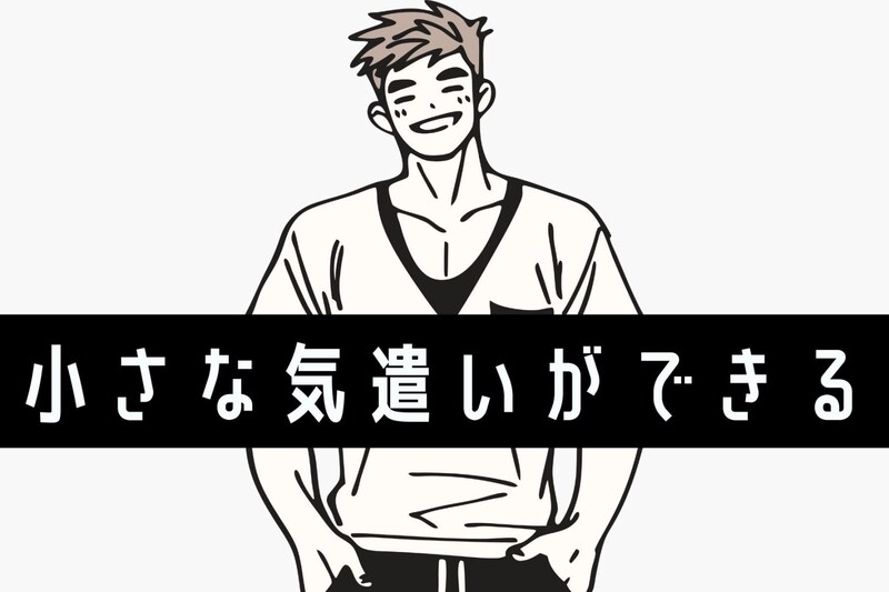 【星座別】「めっちゃ気が利く！」小さな気遣いができる男性ランキング＜第１位～第３位＞