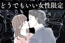 「全然、本気じゃないっす。」男性がどうでもいい女に対しても見せている【優しさ】とは