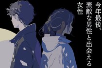 【星座別】まだ諦めるには早い。今年最後、素敵な男性と出会える女性ランキング＜最下位～第１０位＞