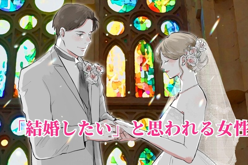 【血液型別】男性が「この人と結婚したい」と思う女性の言動＜A型・AB型＞