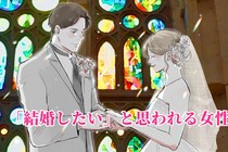【血液型別】男性が「この人と結婚したい」と思う女性の言動＜O型・B型＞