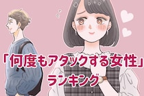 【星座別】一度の失恋なんて！「何度もアタックする女性」ランキング＜第１位～第３位＞