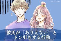 【要注意】それ、ギリ浮気じゃない？彼氏が「ありえない」とドン引きする行動