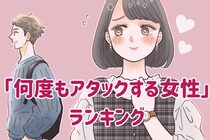 【星座別】一度の失恋なんて！「何度もアタックする女性」ランキング＜第１位～第３位＞