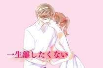 【知らないと損】男性が「一生離したくない」と感じる女性の共通点