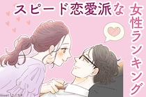 【星座×血液型別】「彼氏できるの早くない！？」スピード恋愛派な女性ランキング＜第４位～第６位＞