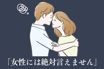 「女性には絶対言えません」男性陣が集まった時にだけ話すヤバい会話