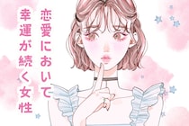 【誕生月別】よく、チャンスが巡ってくる！恋愛において幸運が続く女性＜第１位～第３位＞