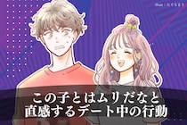 「あ、相性悪いな…」男性が“この子とはムリだな”と直感するデート中の行動
