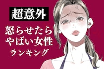 【星座別】「超意外」怒らせたらやばい女性ランキング＜第１位～第３位＞