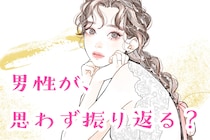 「思わず振り返ってしまう！」男性が思わず気になってしまう女子がさりげなくやること