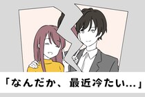 「なんだか、最近冷たい...」ラブラブ期から安定期に入った男性がやりがちな行動