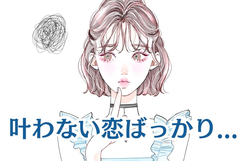 「いつも叶わない恋ばっかり...」片思いばっかりしてしまう女性が選びがちな男性の特徴