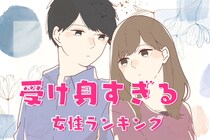 【星座別】自分からは動けない…。受け身すぎる女性ランキング＜第４位～第６位＞