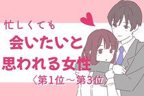 【星座別】顔見るだけで癒される。忙しくても「会いたいと思われる女性」ランキング＜第１位～第３位＞