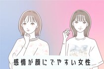 【星座×血液型別】「すごい分かりやすいよね」感情が顔にでやすい女性ランキング＜第１位～第３位＞