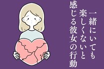 「付き合うとつまらない…」男性が“一緒にいても楽しくない”と感じる彼女のNG行動