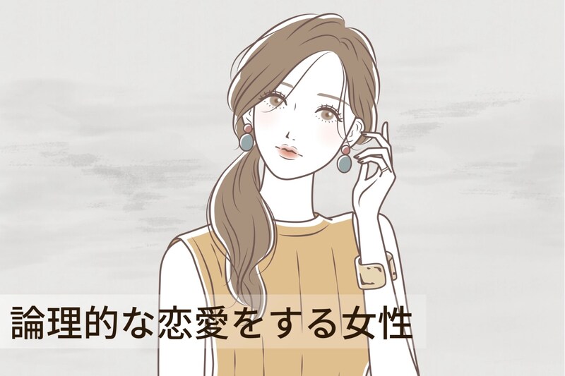 【誕生月別】感情の余地一切ナシ。「論理的な恋愛をする女性」ランキング＜第４位～第６位＞