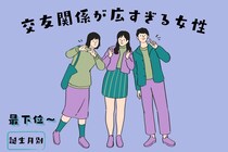 【誕生月別】「この子も知り合い？！」交友関係が広すぎる女性ランキング＜最下位～第１０位＞
