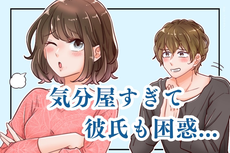 【星座×血液型別】気分屋すぎて彼氏も困惑...恋愛の温度差が激しい女性ランキング＜第１位～第３位＞