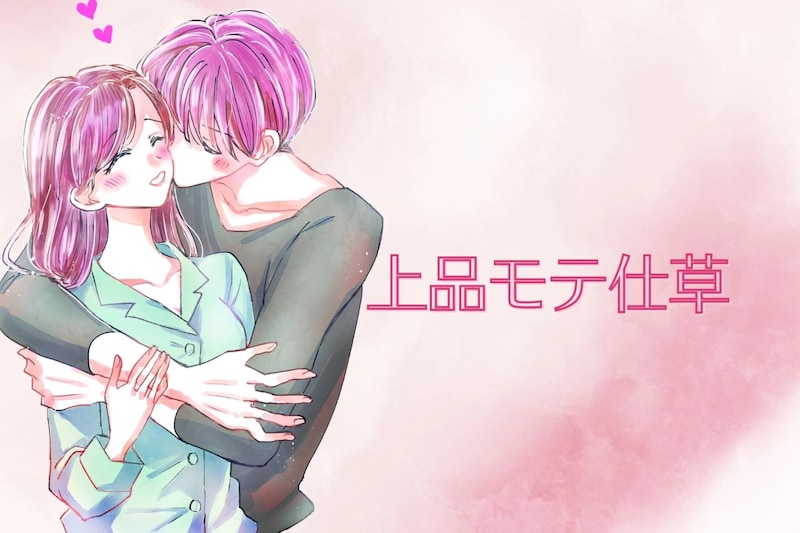 気になる彼を意識させるにはコレ。ふとした瞬間に試せる、”上品モテ仕草”３選