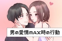 「それ、下心じゃなくて独占欲」男の愛情がMAXになった時の行動３選
