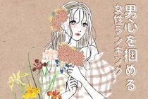 【星座×血液型別】男心を掴める仕草が得意な女性ランキング＜第１位～第３位＞