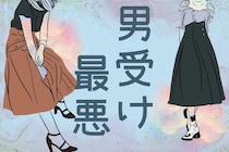 あまりオススメしません。男ウケ最悪なNG服装３選