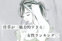 【誕生月別】無意識に彼の心を奪う、「仕草が魅力的な女性」ランキング＜最下位～第１０位＞