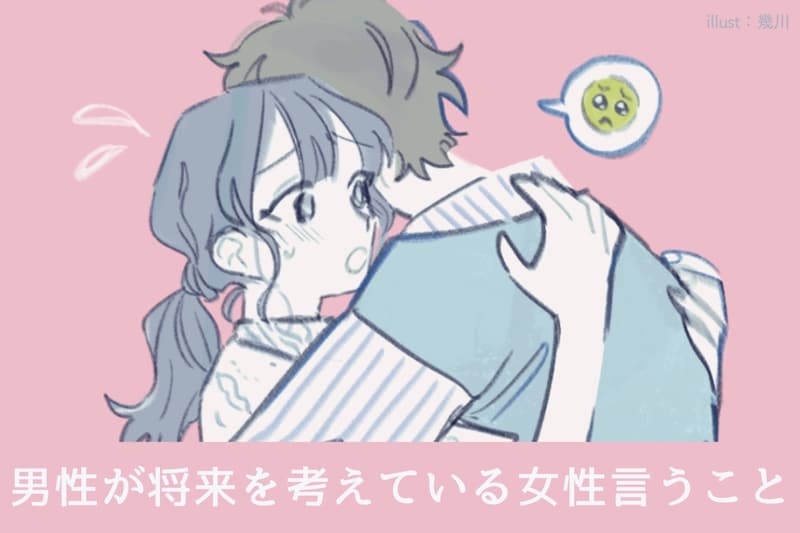 「彼女への愛が止まらない」男性が将来を考えている女性に思わず言ってしまう言葉
