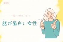 【星座別】「一緒にいて楽しいな！」話が面白い女性ランキング＜第１位〜第３位＞