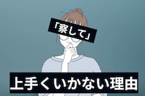 「お願いだから察して」女性がこれを思っているとカップルが上手くいかない理由