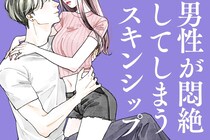 「そんなのどこで覚えてきたの！？」男性が嫉妬するほど、理性が崩壊するボディタッチTOP３