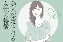「雰囲気美人」は作れる！男性が【美人認定する女性】の特徴とは？