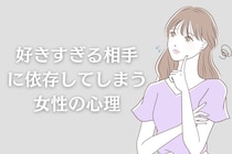 「浮気されたけど別れられない」“好きすぎる相手”に依存してしまう女性の心理