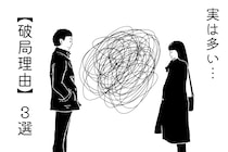 「そんなことで？！」意外だけど実は多い【破局理由】3選
