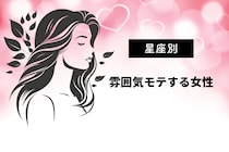 【星座別】「触れたくなるオーラ♡」雰囲気モテ星座ランキング＜第１位～第３位＞