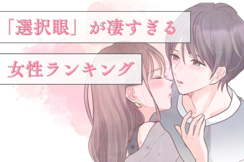 【星座別】理想的な彼氏/旦那ゲット♡「異性の選択眼が凄すぎる女性」ランキング<第1位~第3位>