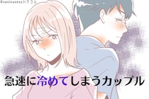 今はラブラブでも、どこかのタイミングで「急速に冷めてしまう」カップルの共通点