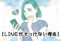【LINEがそっけない理由】彼が返信を迷う女子のメッセージ