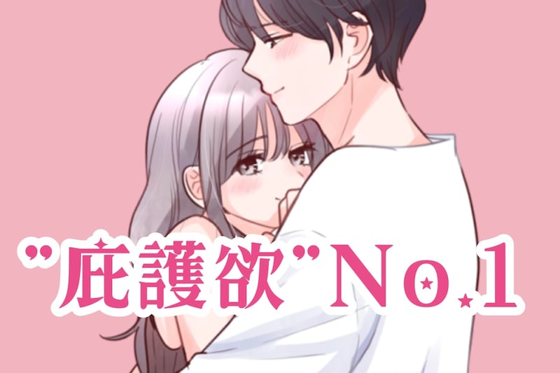 庇護欲No.1！男性が絶対に守りたくなる女性の「か弱さアピール」術