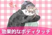 会話中に「このタイミングで触れると効果的」な瞬間３つ