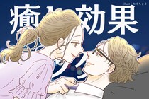 癒し効果バツグン！仕事終わりの彼を癒す「労い表現」とは？