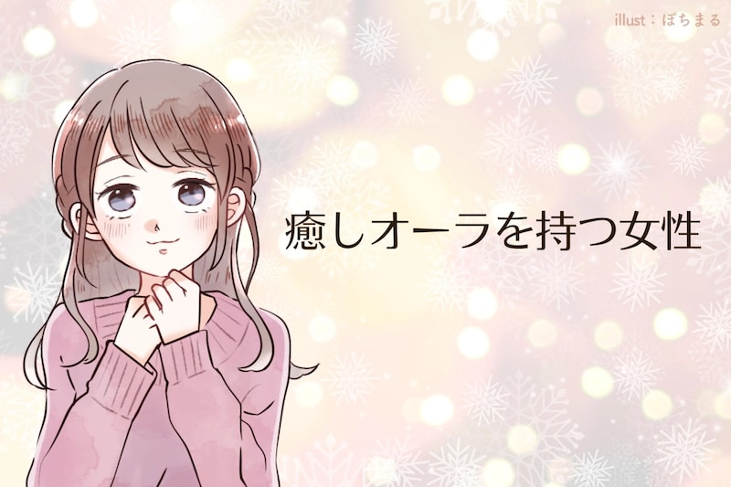 【星座別】「男性が放っておけない」癒しオーラを持つ女性ランキング＜第１位～第３位＞