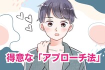 男性の血液型でわかる！恋愛で得意な「アプローチ方法」＜A型・AB型＞