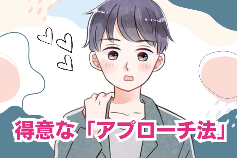 男性の血液型でわかる!恋愛で得意な「アプローチ方法」<O型・B型>