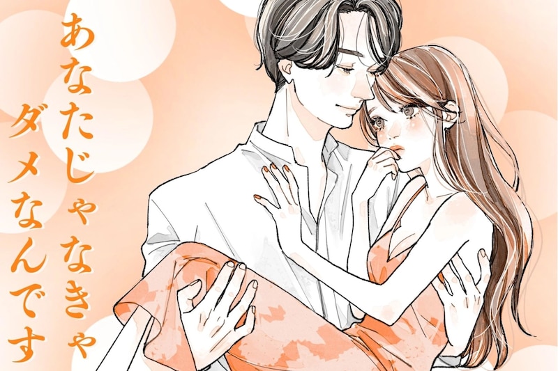 【惚れさせたい人へ】男性があなたじゃなきゃダメだと思わせる方法