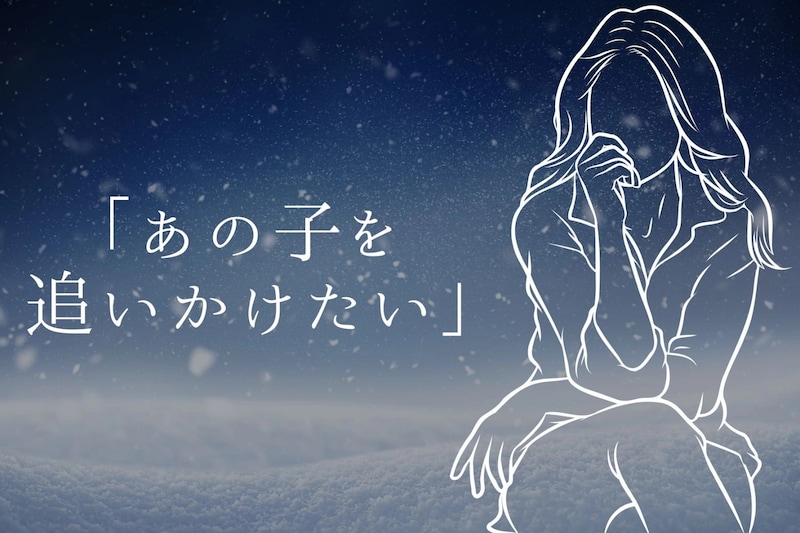 「あの子を追いかけたい！」男性がつい気になってしまう女性の特徴